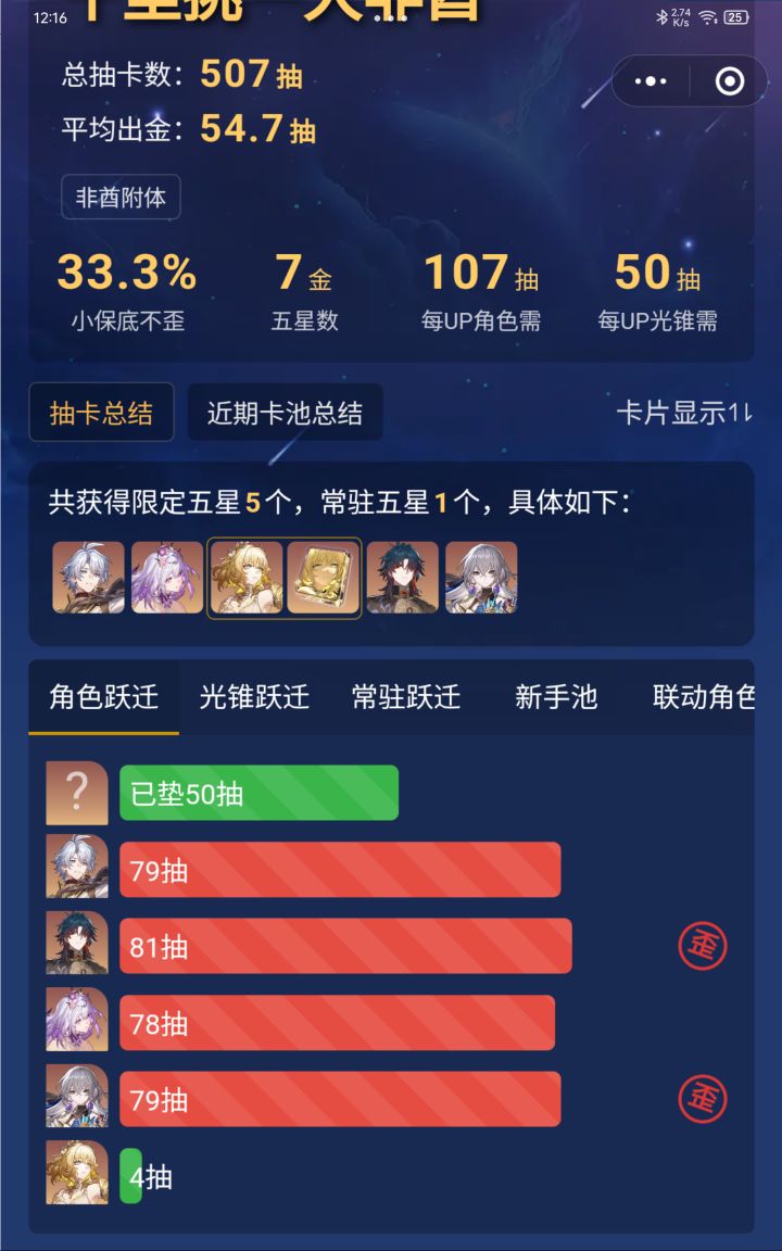 次次保底还歪?截图