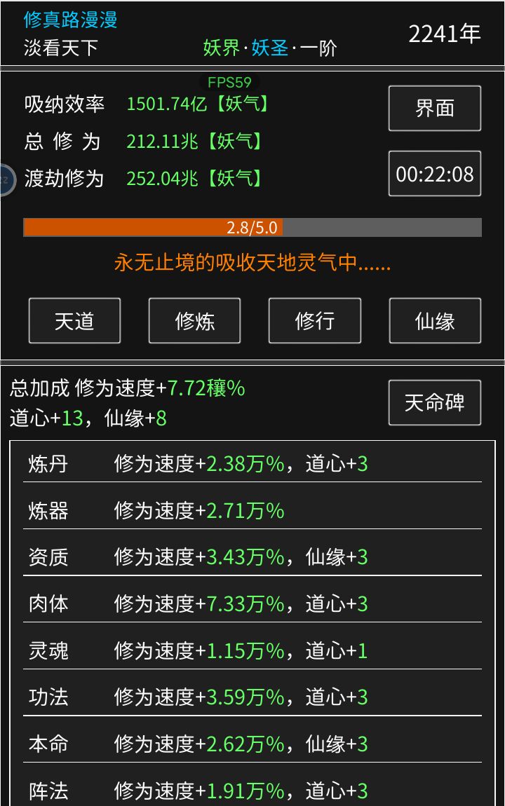 没看广告,妖圣打过器灵 2