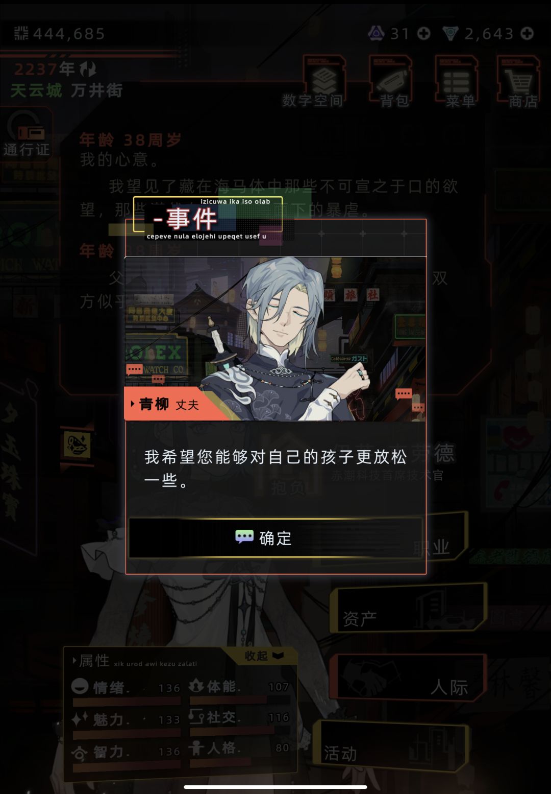 埃莫为青柳(纯恨线)岳父时的婚后彩蛋 2