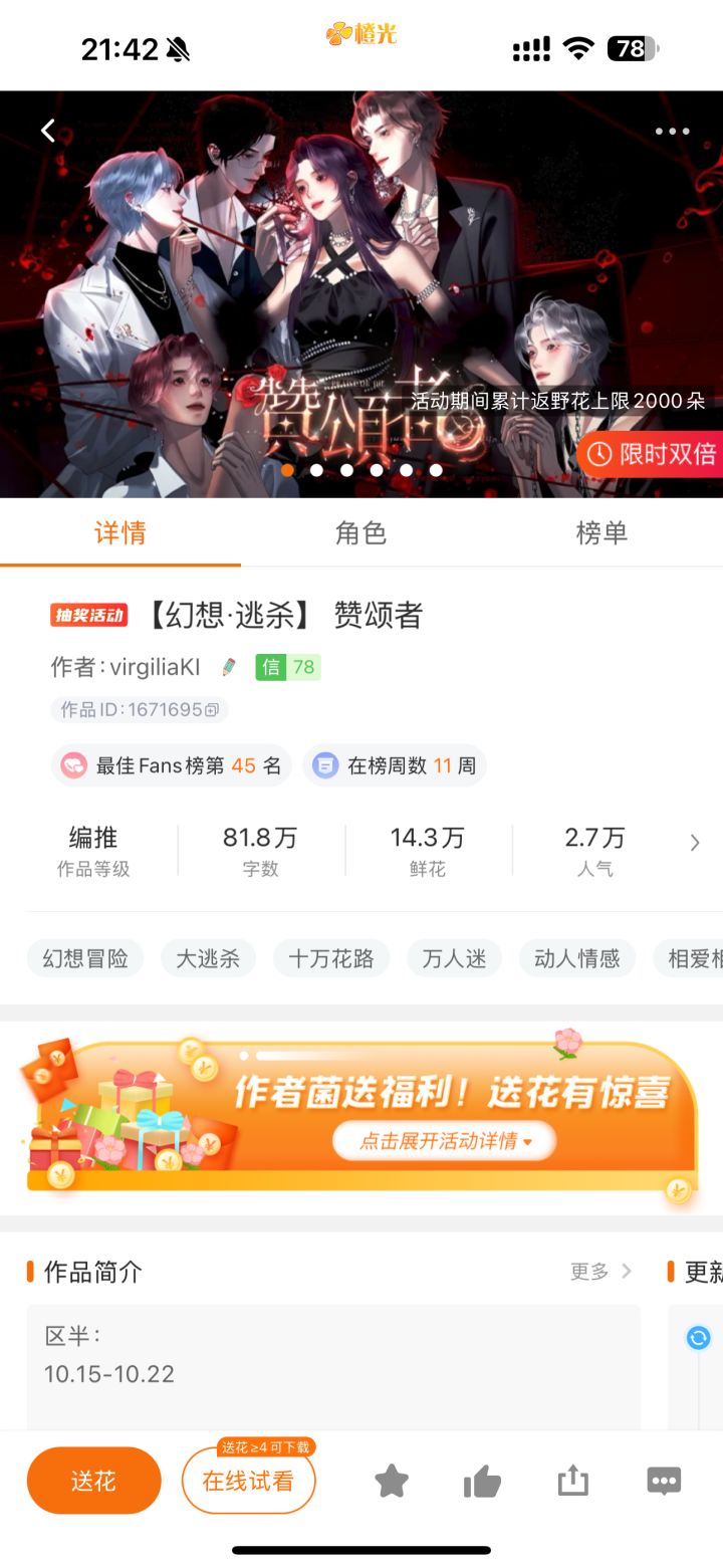 按头推荐给大家非常好看的一部橙光作品截图