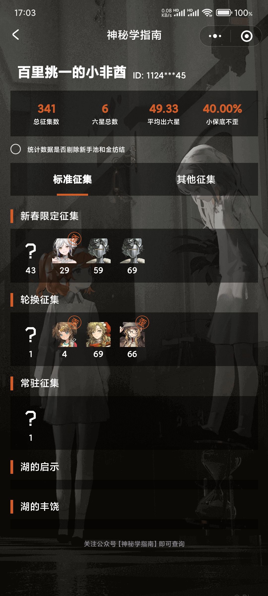 又是吃满保底的一天,给大家一点安慰。 1