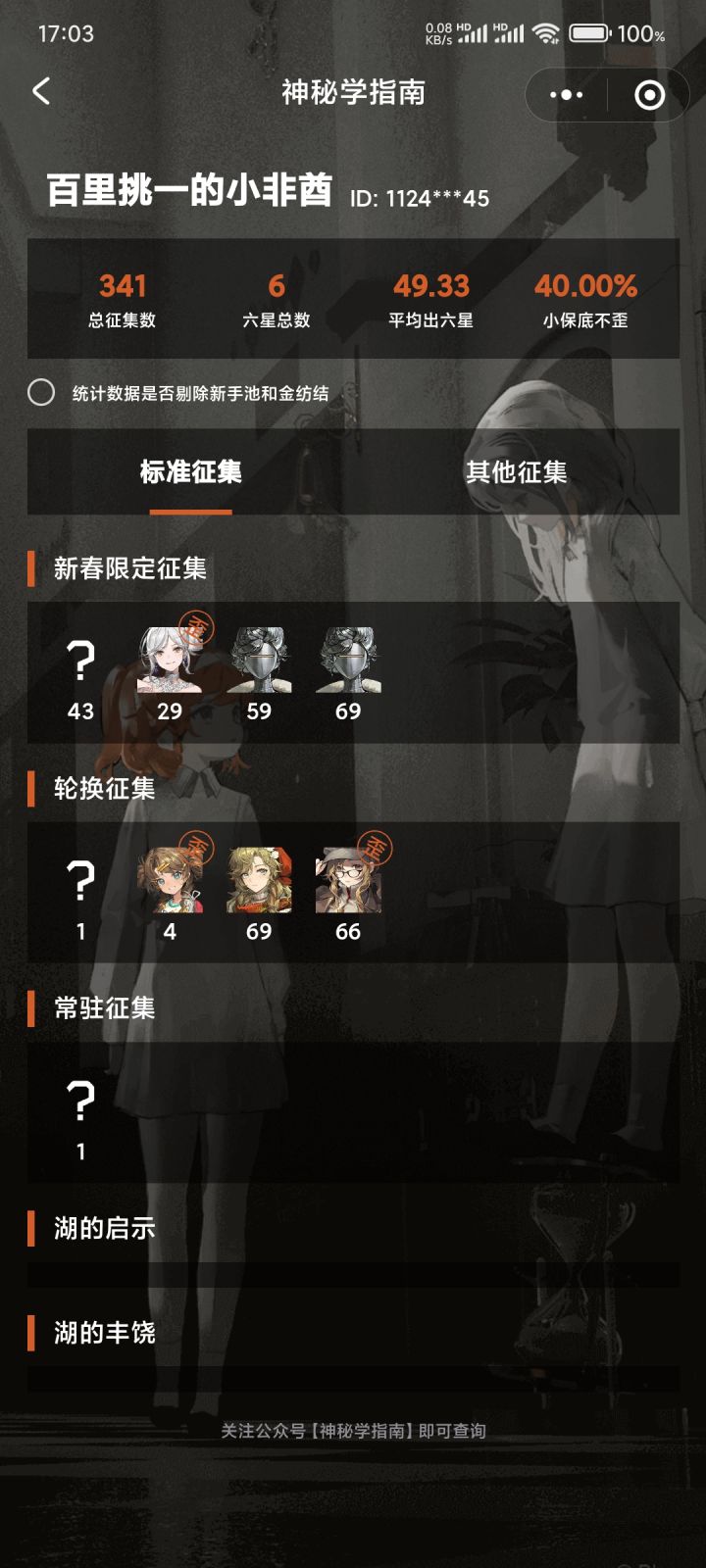 又是吃满保底的一天，给大家一点安慰。截图