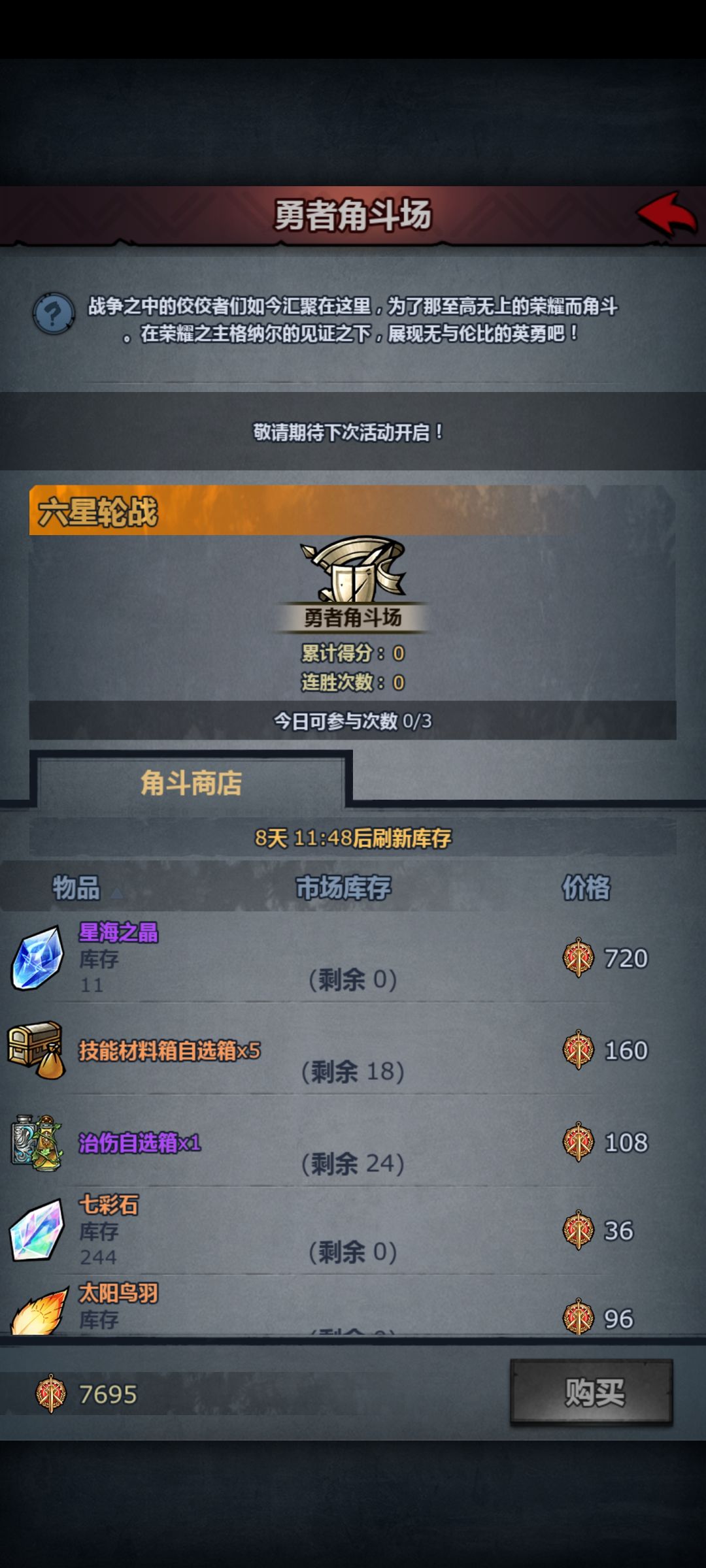 三大活动之角斗竞技场篇截图