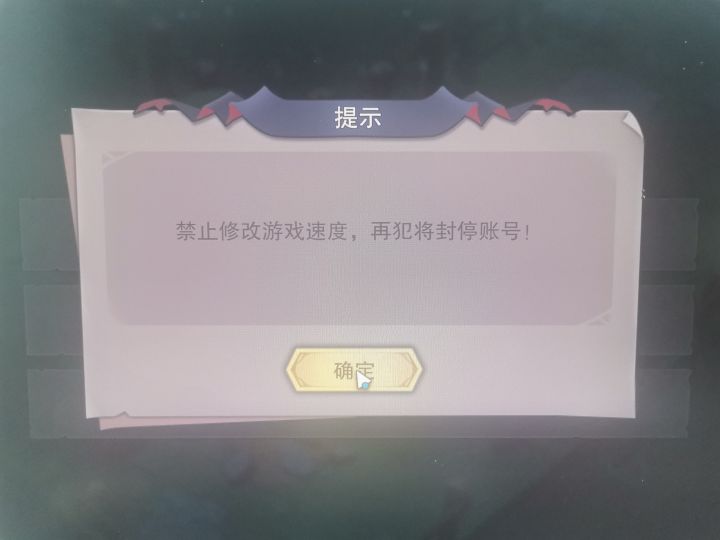 玩着就要封我号，啥情况截图