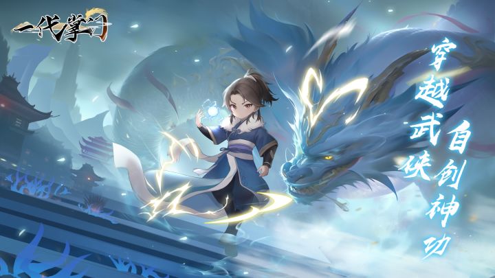 《一代掌门》——全新版本,武林大世界截图