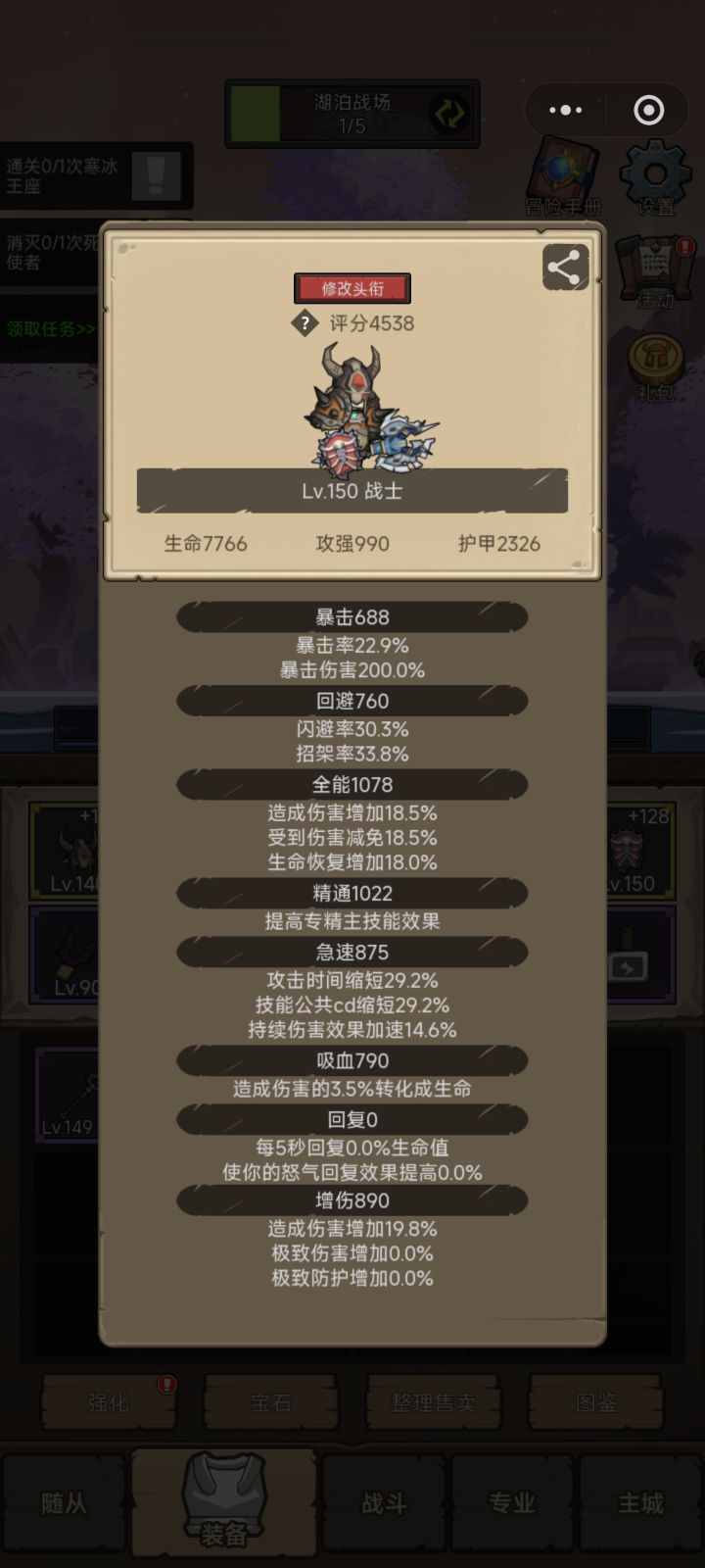 防战150最后一关打不过啊截图