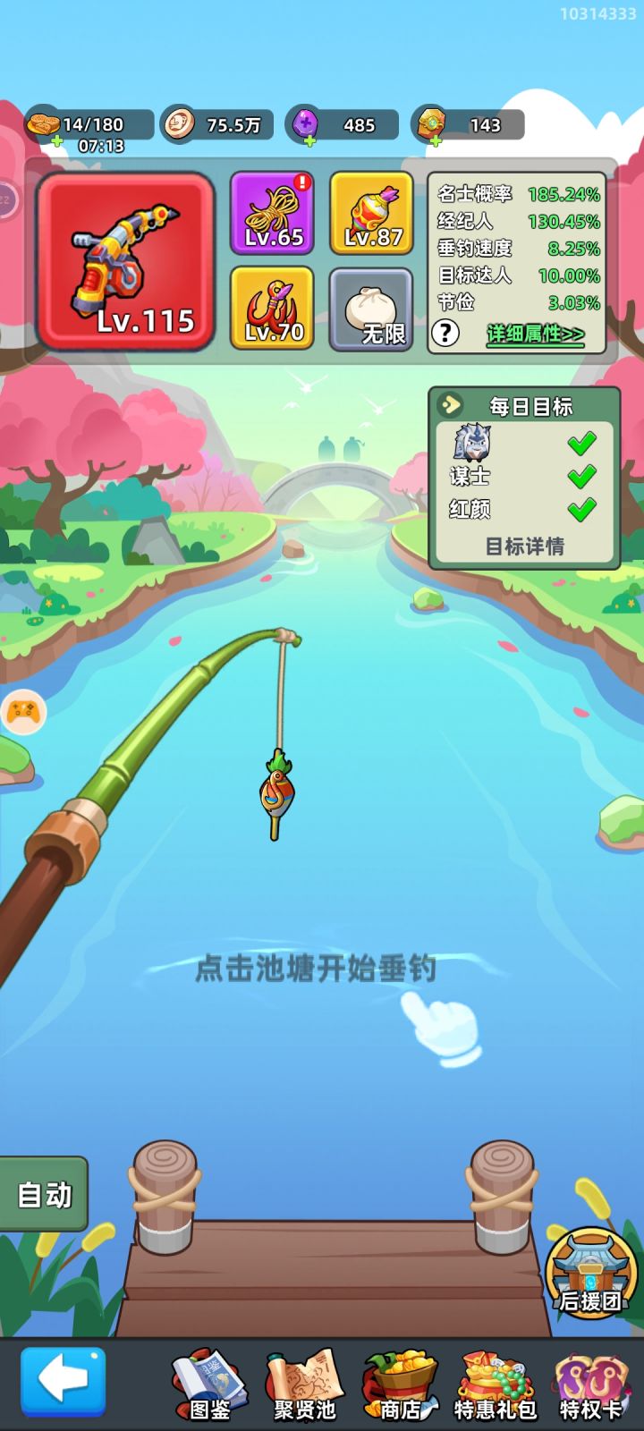 钓鱼🎣🎣🎣🎣🎣截图