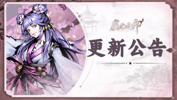 【更新公告】2月10日更新公告