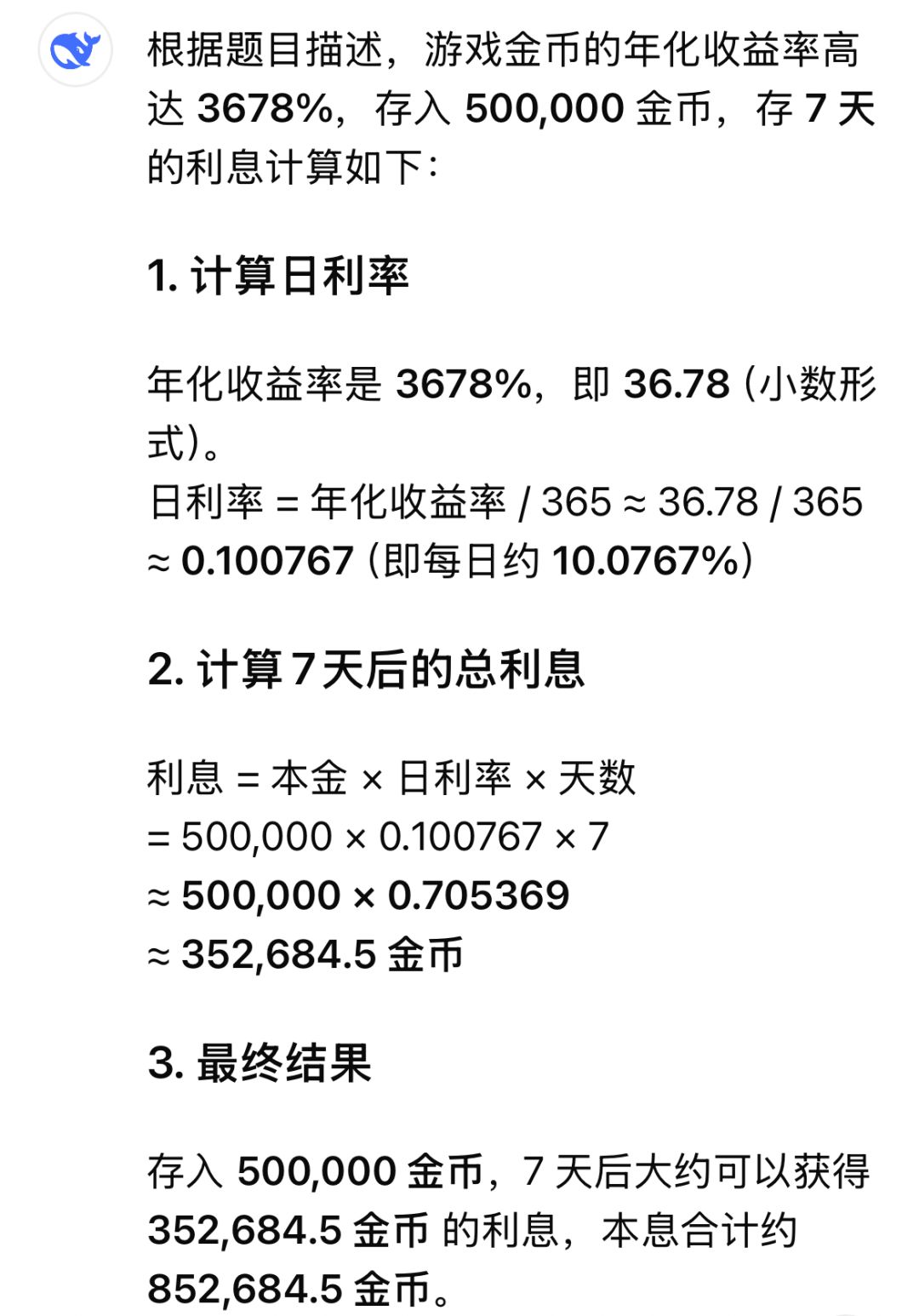 游戏里的勇者银行问题咨询 2