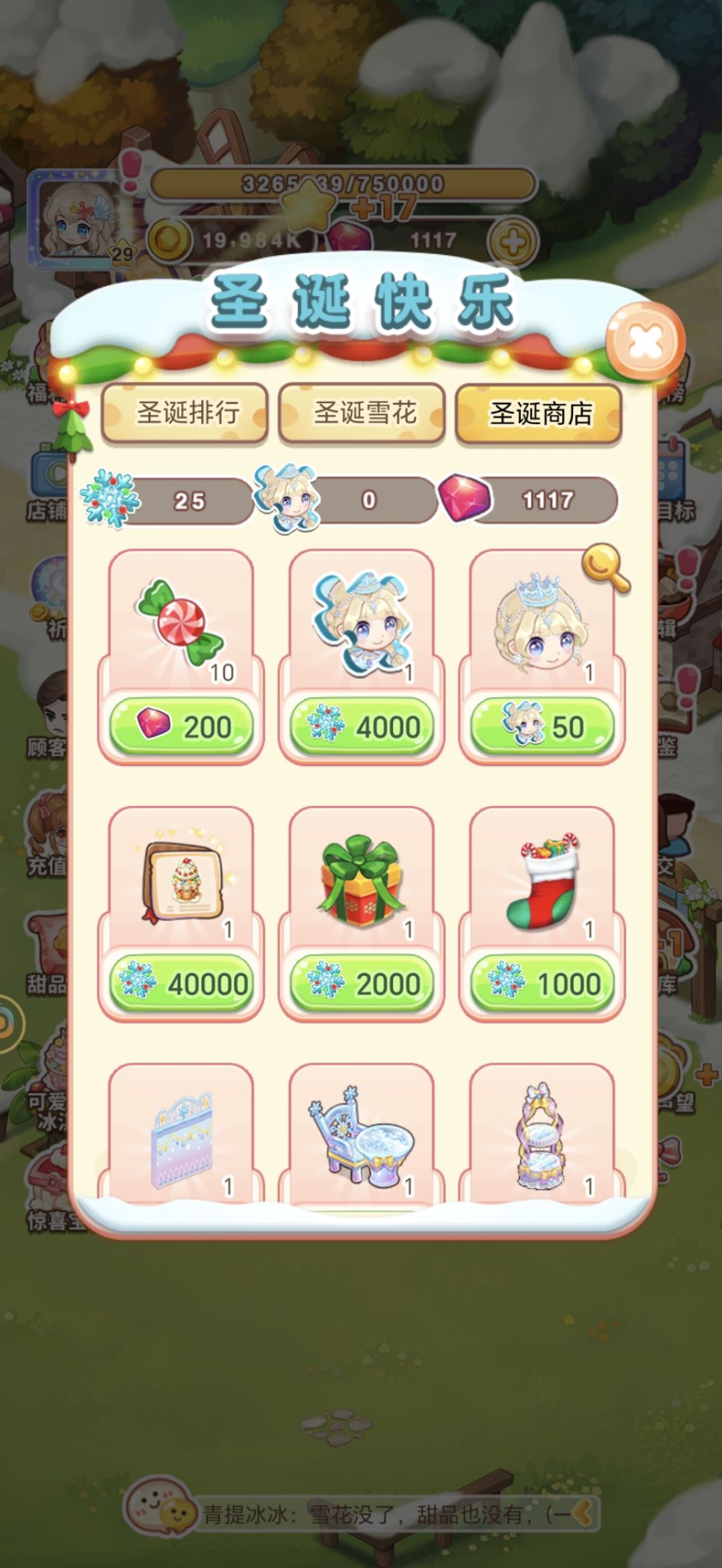 我的甜品呢！？ 2