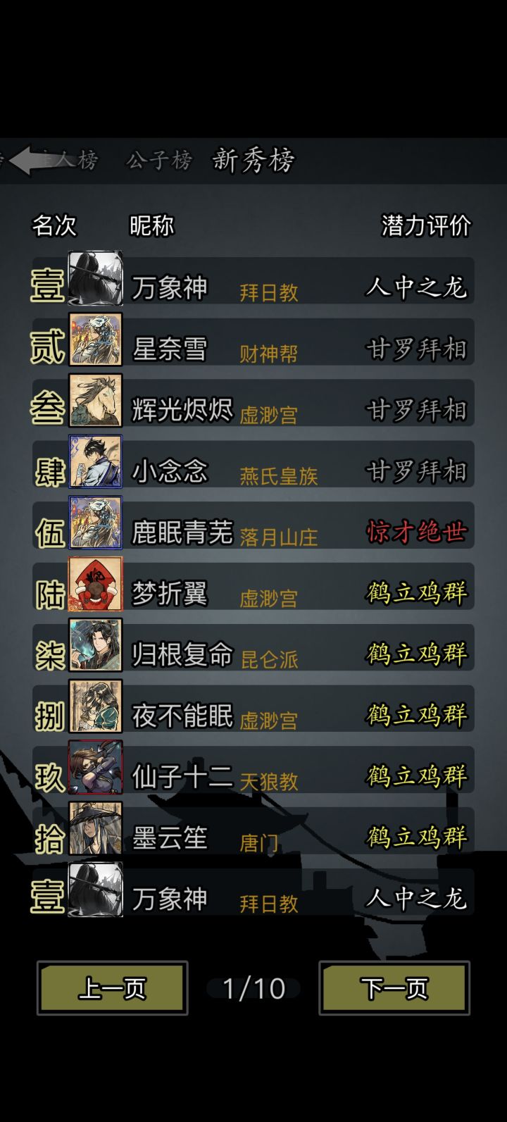 人龙纪念截图