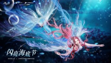 🔥🔥上海超闪亮人鱼庆典~美人鱼盛典快闪活动情报来袭！