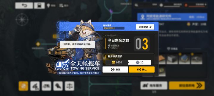 拖车除了金币外的另一个花费是啥啊?截图