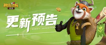 快讯布告栏 | 雨林探险勇者胜！