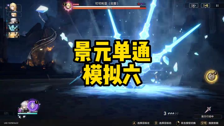 景元单通模拟六截图