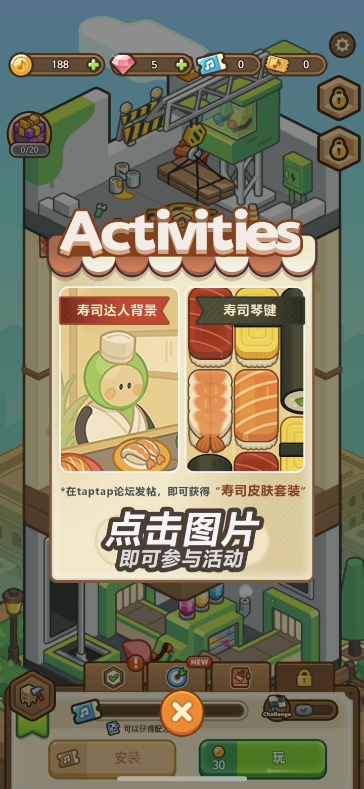 寿司皮肤套装免费领截图