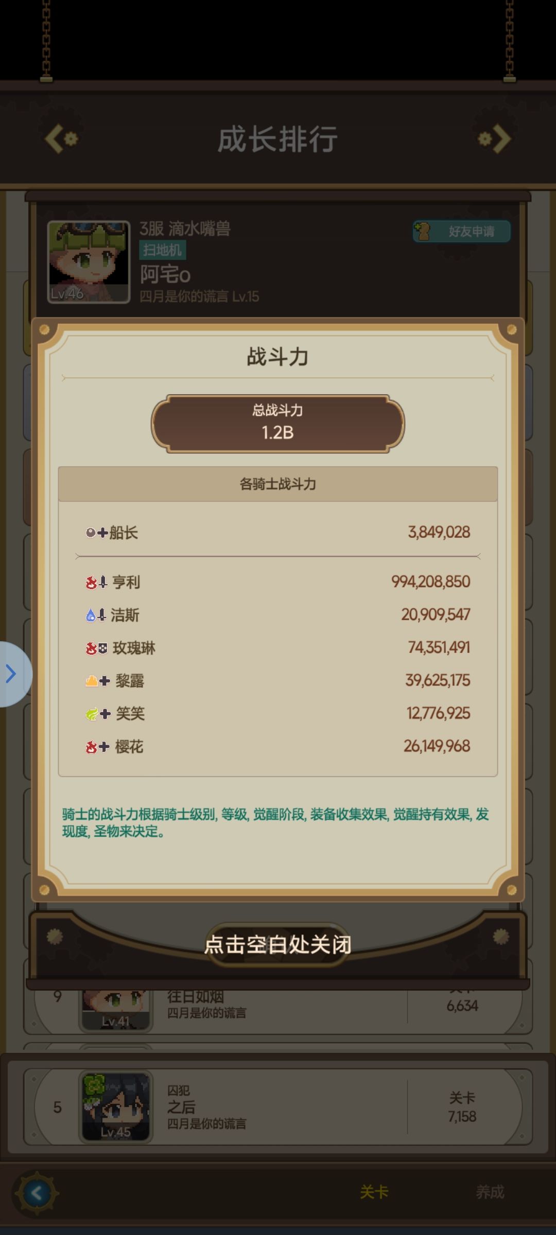 为什么别人1.2B就46级了 2