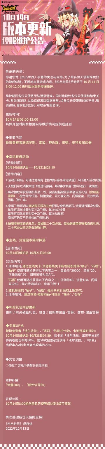 10月14日版本更新停服维护公告