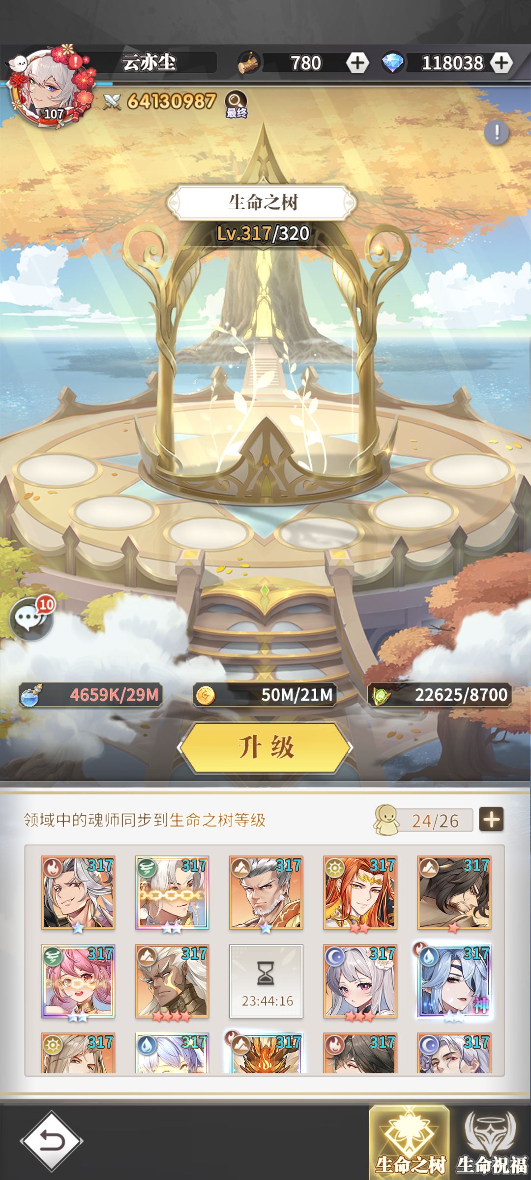 求助生命之树等级上限不增加 2