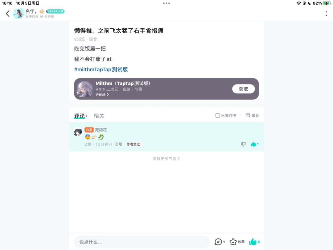 你只会发“😨👉🐉”了是吗@死梅花 3