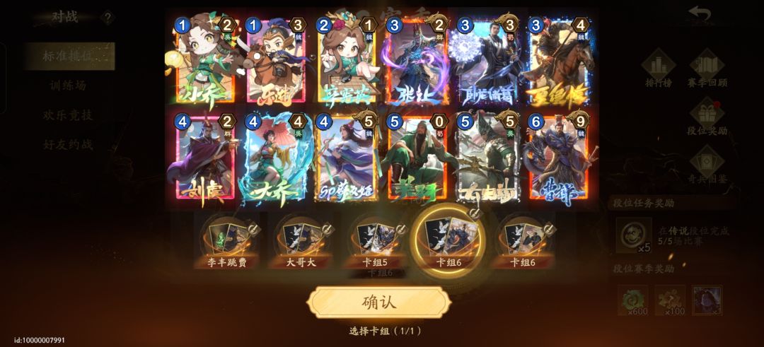 目前上分最强的卡组，选他准没错！截图