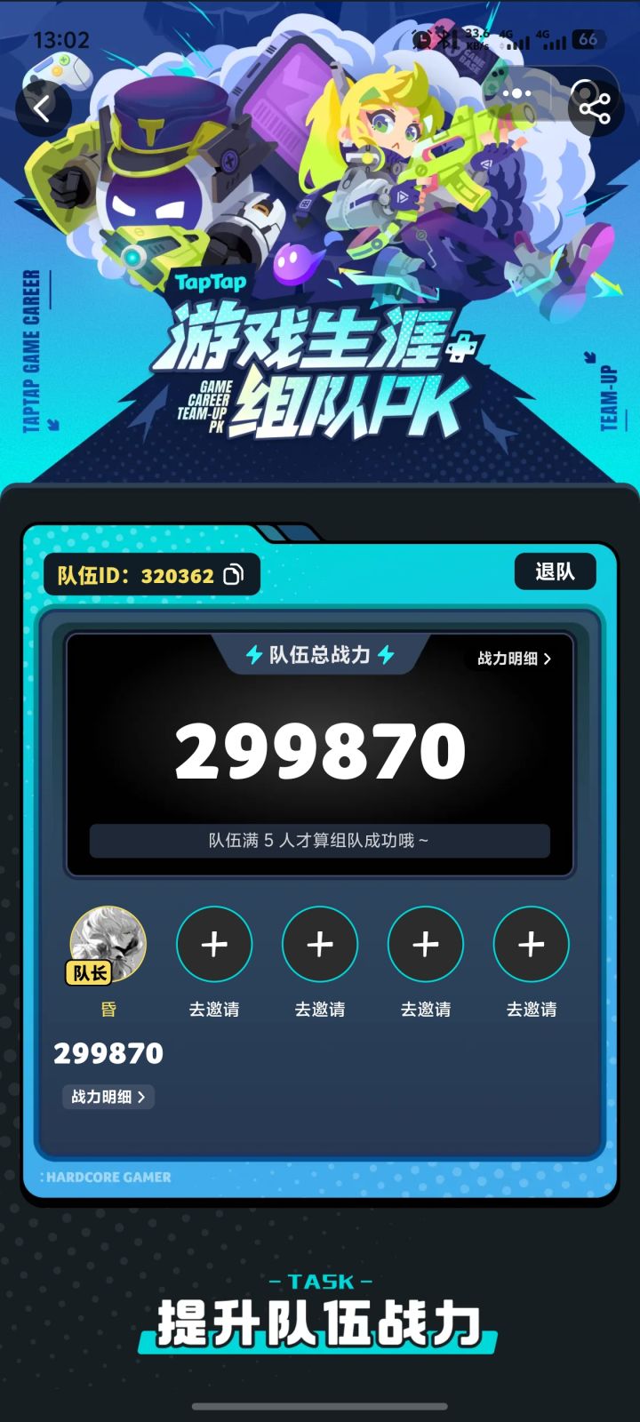 有人一起组队吗?截图
