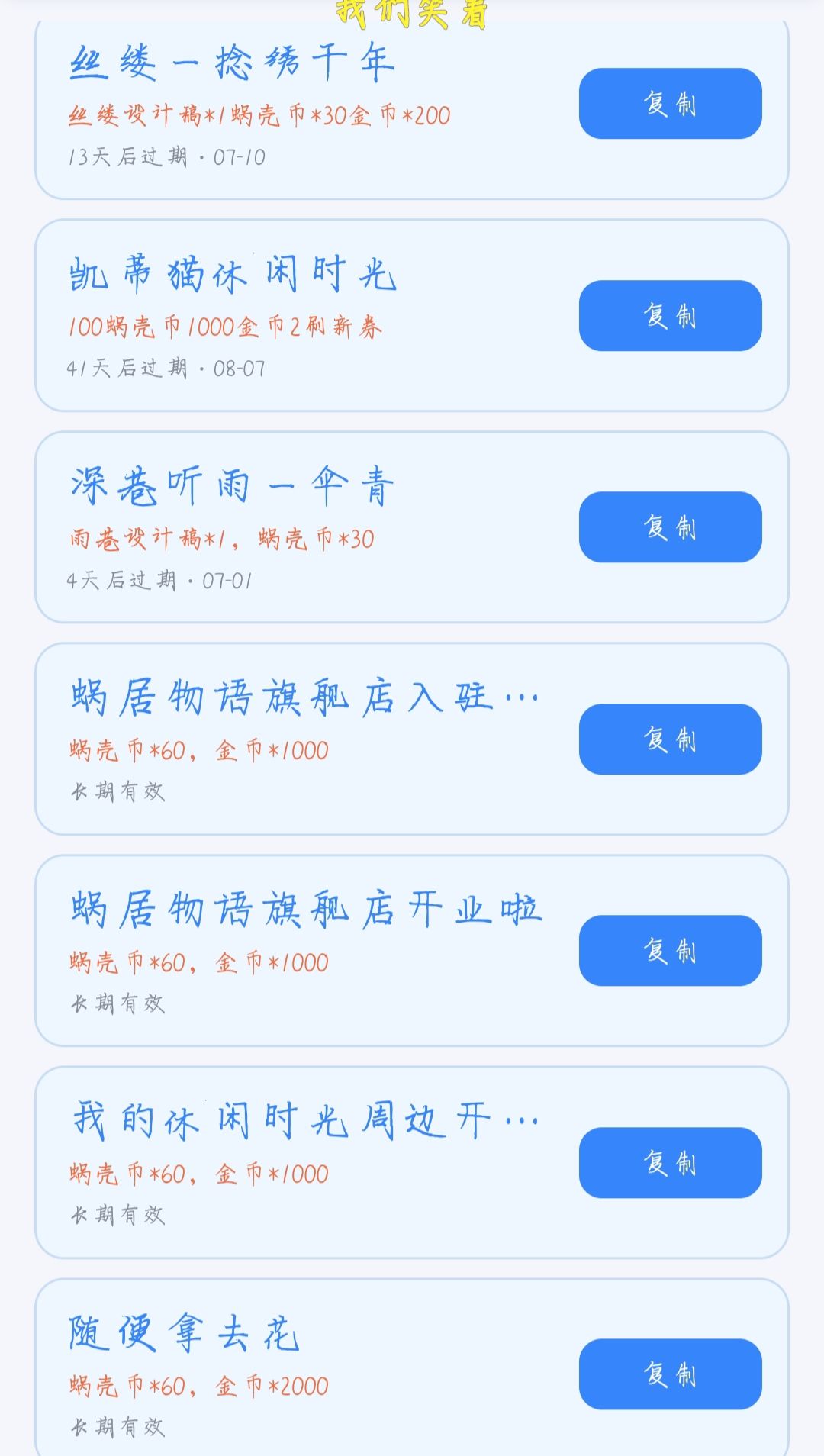 我的休闲时光中的兑换码 1