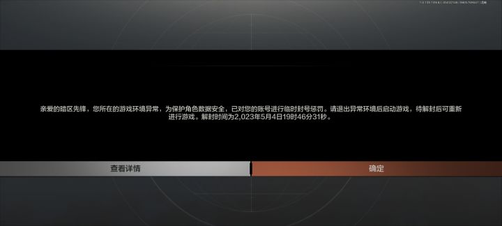 玩着玩着就被莫名其妙的封了截图