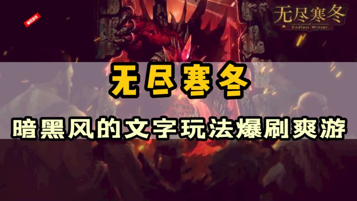 服务器💥满，刷刷刷的爽游😎！暗黑|MUD|不肝截图