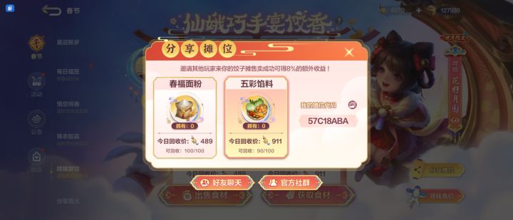 2月3日五彩馅料911截图