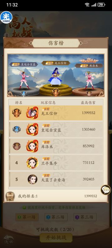 【千机阁主】高人挑战 139万（奇门专属）