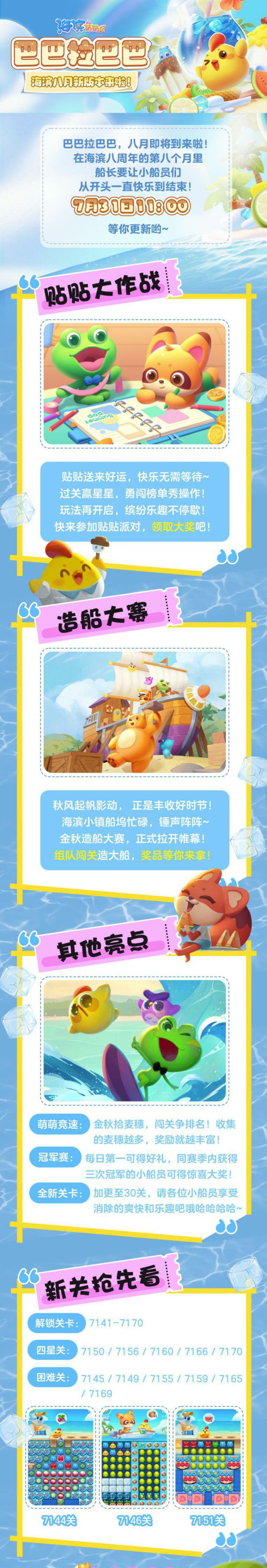 【大版本更新】巴巴拉巴巴,海滨八月新版本来啦!截图