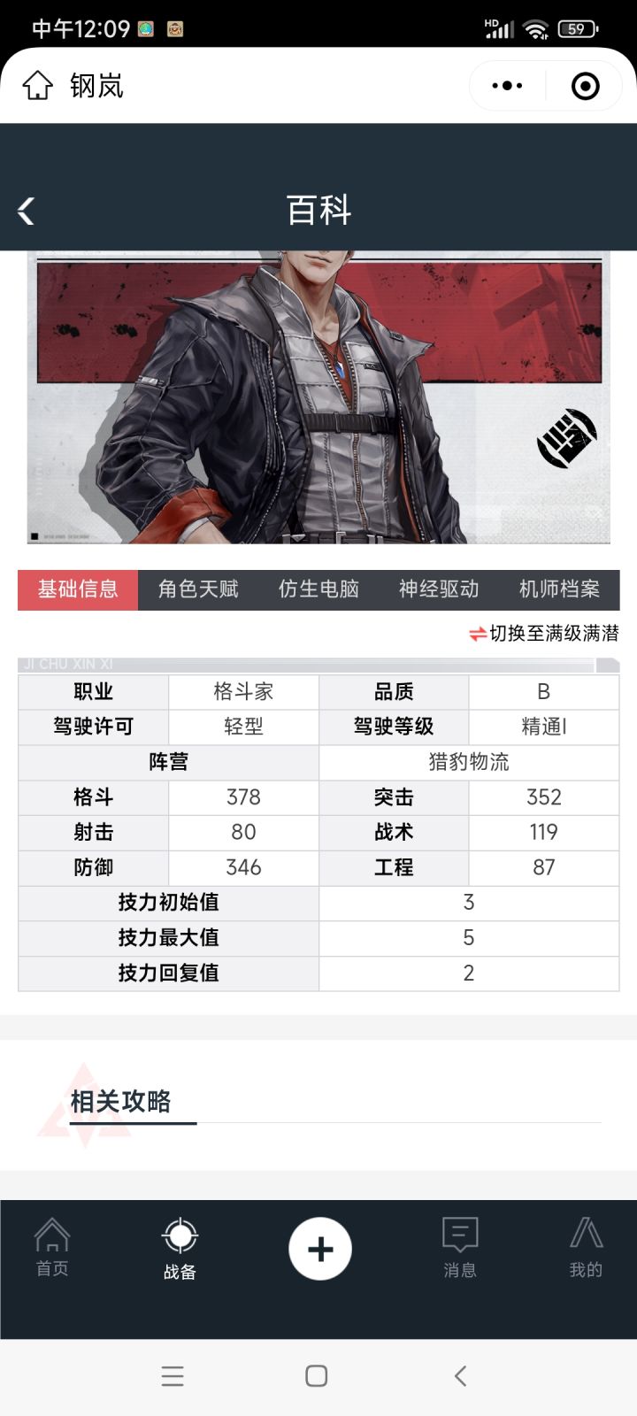 如果把凯登改成全能战神截图