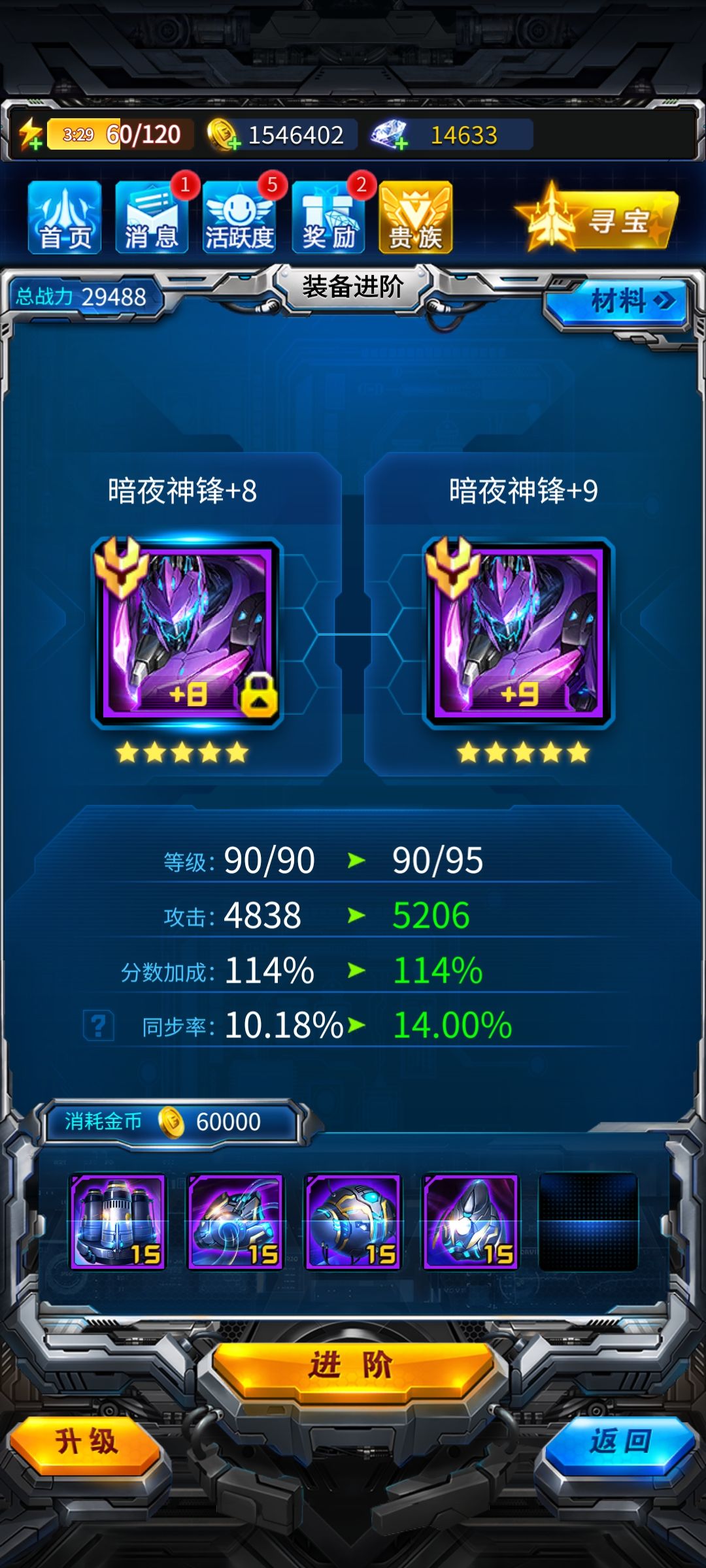 +9神锋，战力破3w记录 3