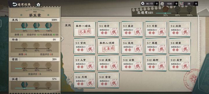 终于凹完主线了截图