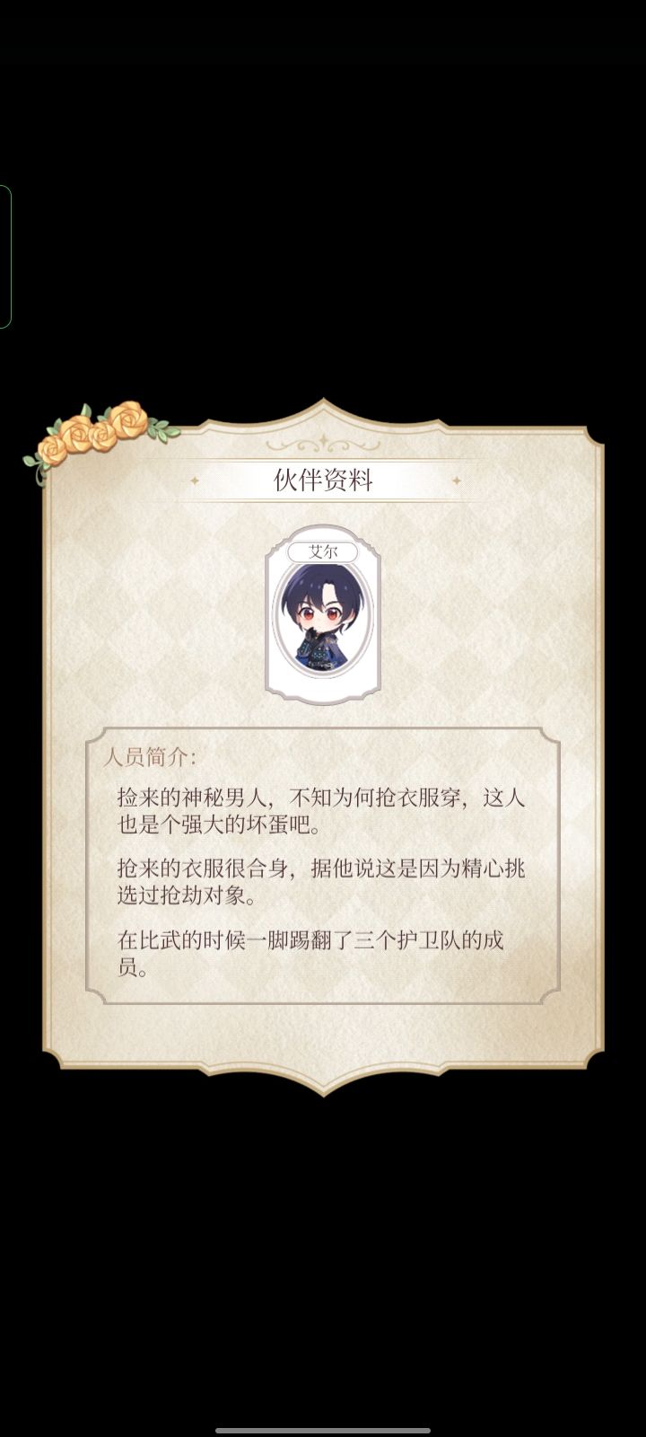 护卫队 2