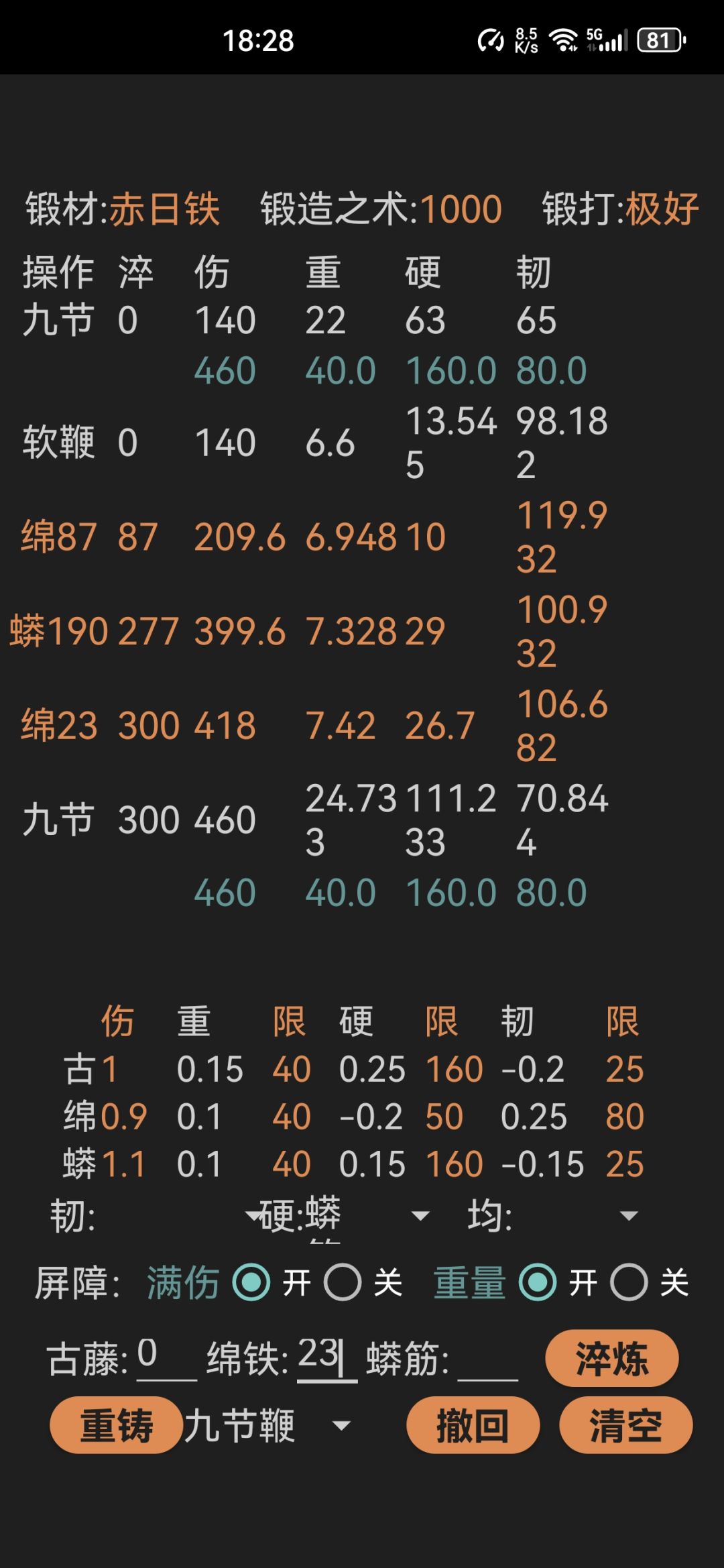 神兵备忘截图