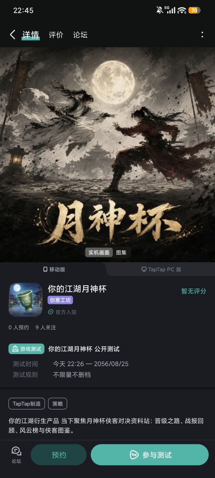 你的江湖月神杯上线咯截图