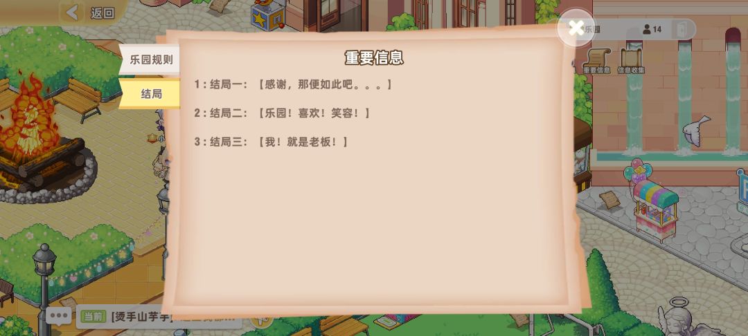 踏青季淘淘乐剧场愚戏乐园三个结局攻略 2