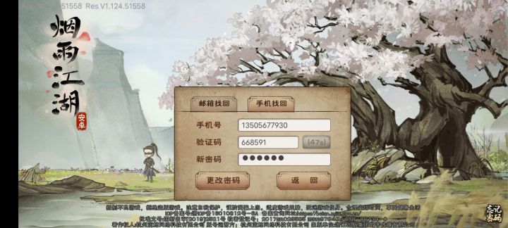 为什么修改密码修改不了？截图