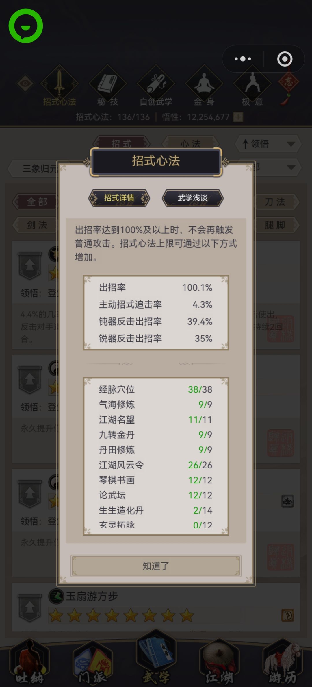 养老咸鱼腿天星阁通关纪念 3