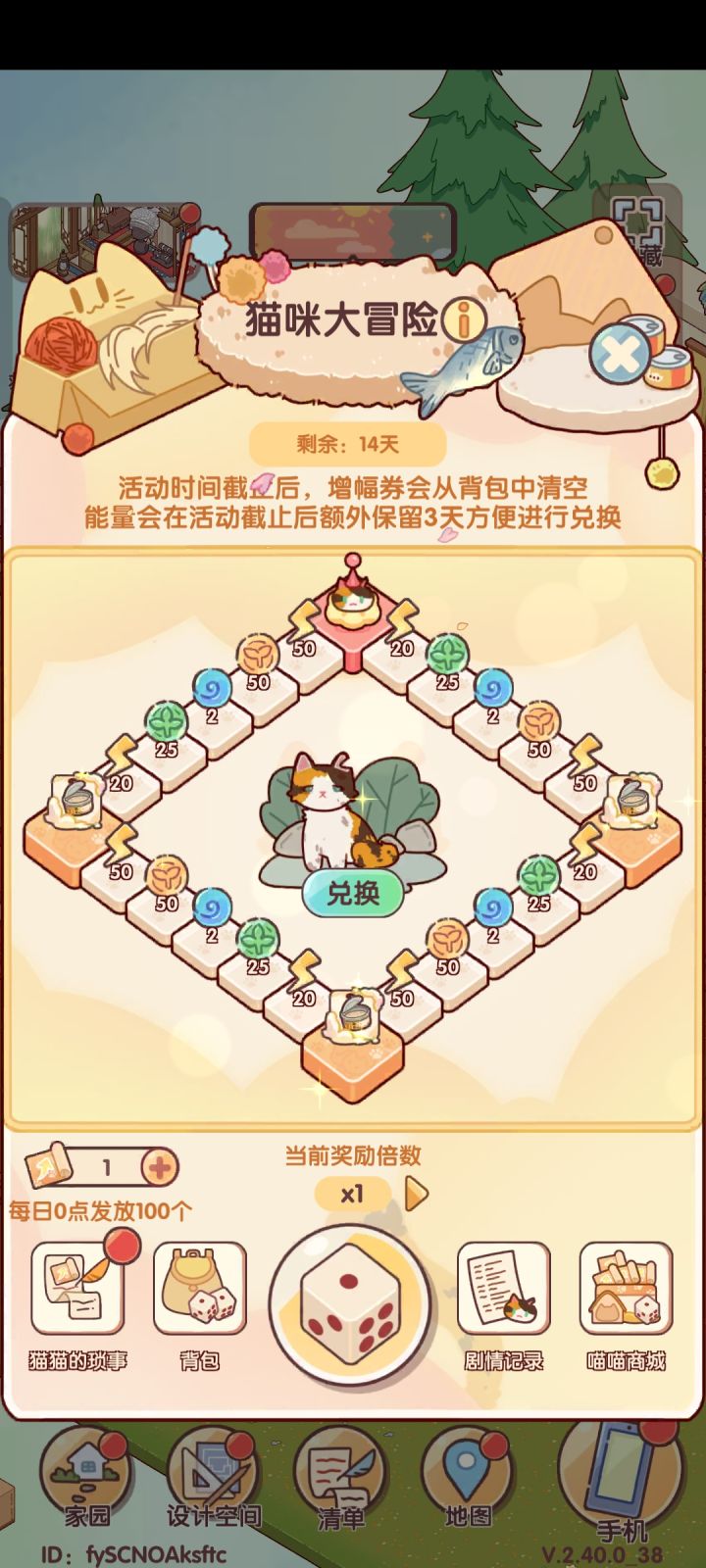 猫猫活动截图