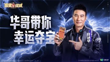 【幸运夺宝】全新外观来袭，翻牌赢豪华奖励