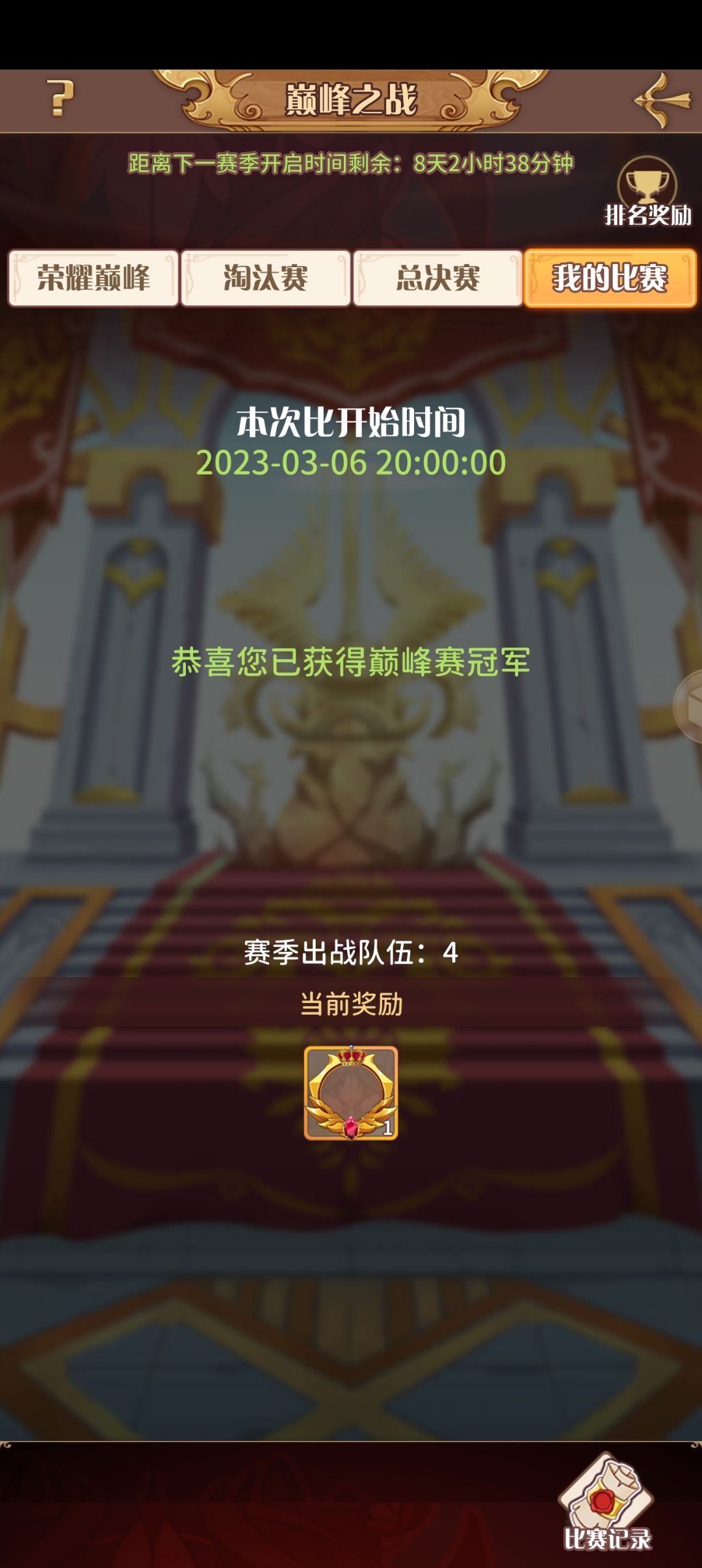 纪念一下白嫖怪第一次巅峰冠军 2