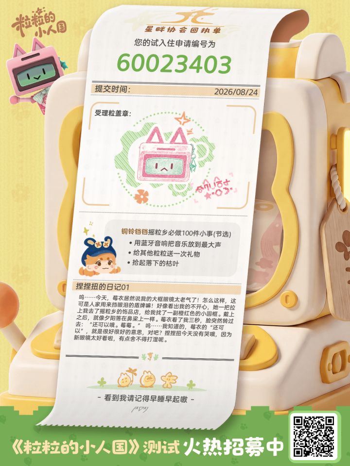 期待期待截图