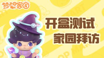 《梦想家园》开发手札3# 家园拜访玩法