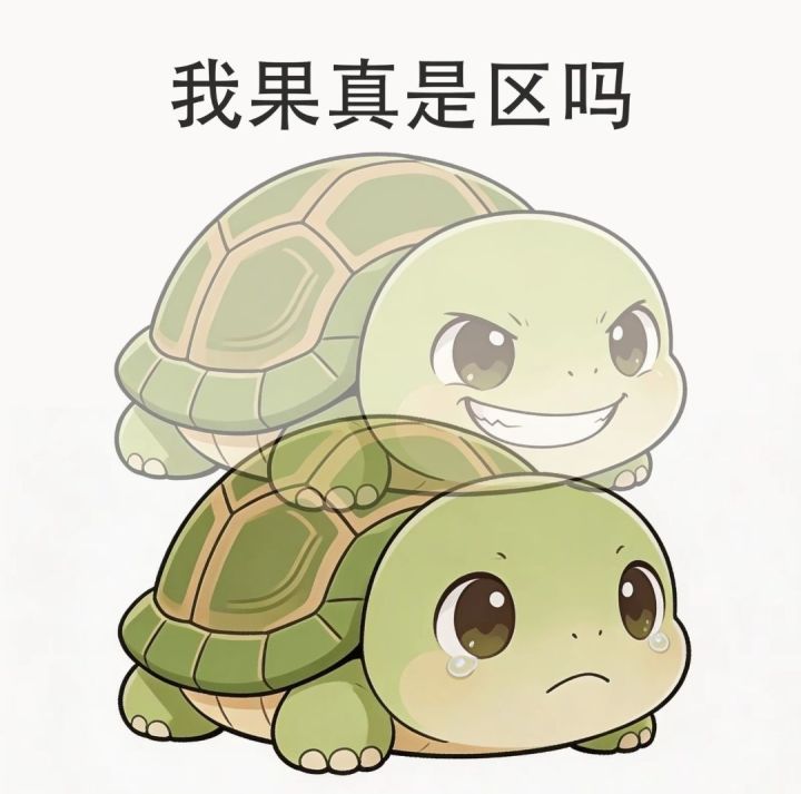 科普一个冷知识截图
