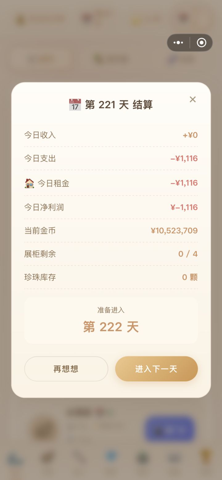 不玩了累死我了截图