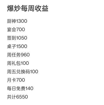 每周玉璧大致收益计算