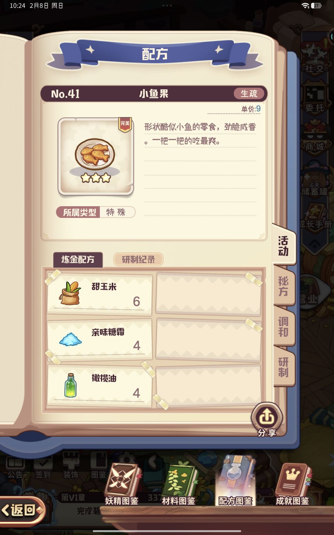 新增的活动配方 2